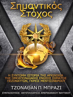 cover image of Σημαντικός Στόχος